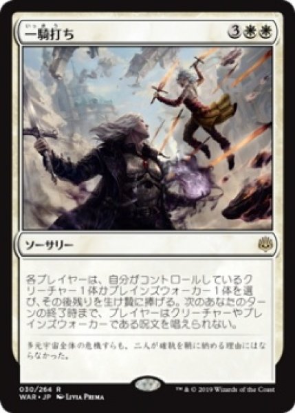 画像1: 一騎打ち/Single Combat (Prerelease Card) (1)