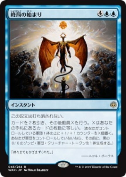 画像1: 終局の始まり/Commence the Endgame (Prerelease Card) (1)