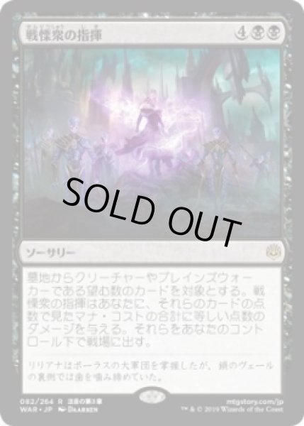 画像1: 戦慄衆の指揮/Command the Dreadhorde (Prerelease Card) (1)