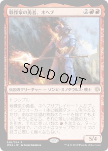 画像1: 戦慄衆の勇者、ネヘブ/Neheb, Dreadhorde Champion (Prerelease Card) (1)