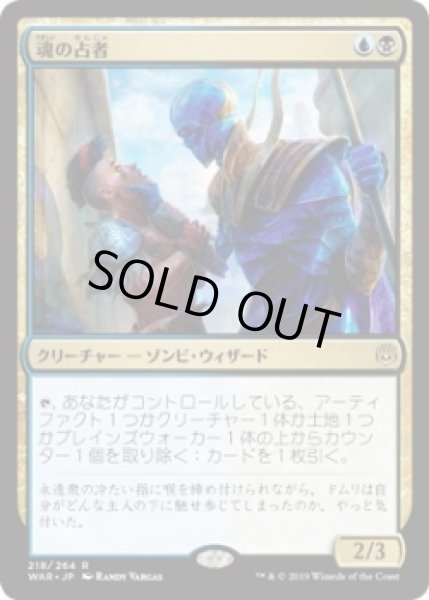 画像1: 魂の占者/Soul Diviner (Prerelease Card) (1)