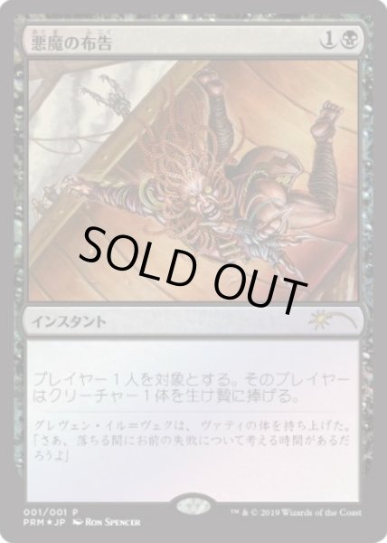 画像1: 悪魔の布告/Diabolic Edict (Book) (1)