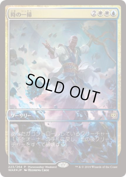 画像1: 時の一掃/Time Wipe (Planeswalker Weekend) (1)
