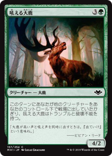 画像1: 吼える大鹿/Bellowing Elk (MH1) (1)