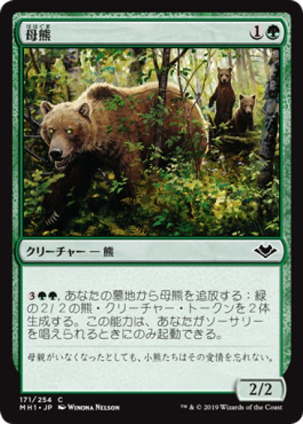 画像1: 母熊/Mother Bear (MH1) (1)