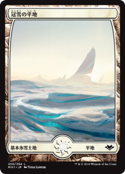 画像1: 冠雪の平地/Snow-Covered Plains (MH1) (1)