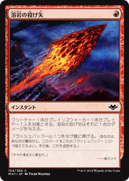 画像1: 溶岩の投げ矢/Lava Dart (MH1) (1)