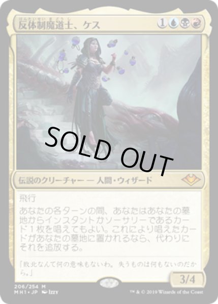 画像1: 反体制魔道士、ケス/Kess, Dissident Mage (MH1) (1)