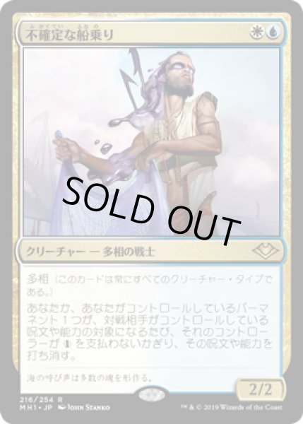 画像1: 不確定な船乗り/Unsettled Mariner (MH1) (1)
