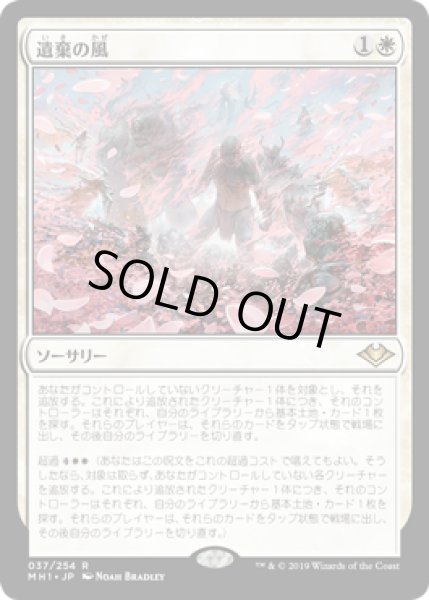 画像1: 遺棄の風/Winds of Abandon (MH1) (1)
