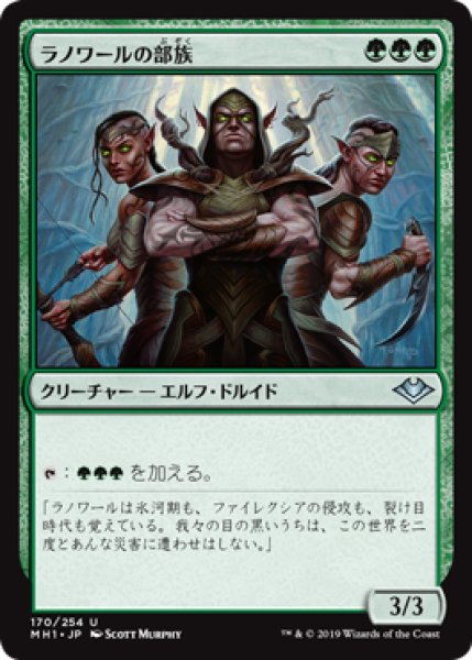 画像1: ラノワールの部族/Llanowar Tribe (MH1) (1)