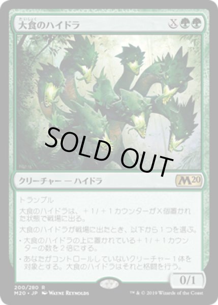 画像1: 大食のハイドラ/Voracious Hydra (Prerelease Card) (1)