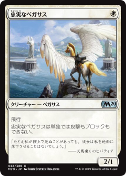 画像1: 忠実なペガサス/Loyal Pegasus (M20) (1)