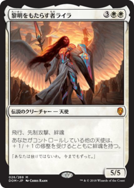 画像1: 黎明をもたらす者ライラ/Lyra Dawnbringer (Prerelease Card) (1)