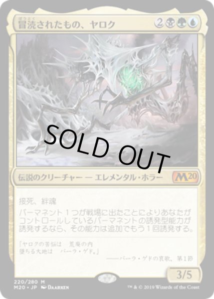 画像1: 冒涜されたもの、ヤロク/Yarok, the Desecrated (Prerelease Card) (1)