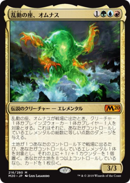 画像1: 乱動の座、オムナス/Omnath, Locus of the Roil (M20) (1)