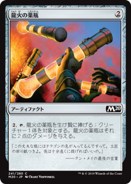 画像1: 龍火の薬瓶/Vial of Dragonfire (M20) (1)
