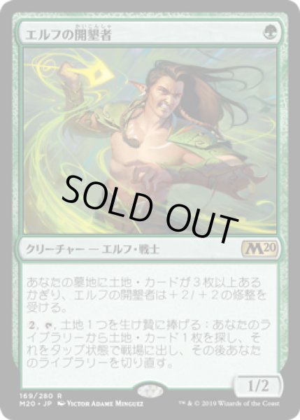 画像1: エルフの開墾者/Elvish Reclaimer (Prerelease Card) (1)