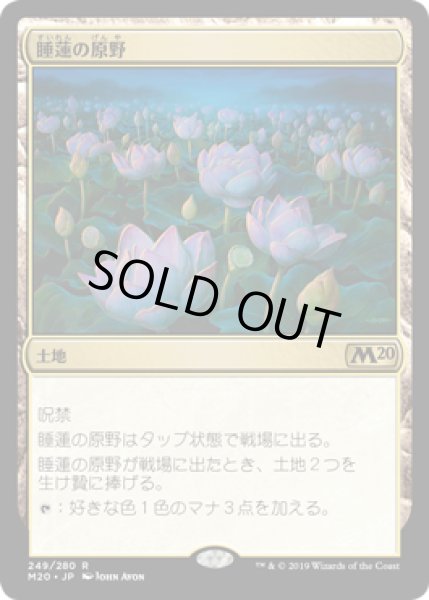 画像1: 睡蓮の原野/Lotus Field (Prerelease Card) (1)