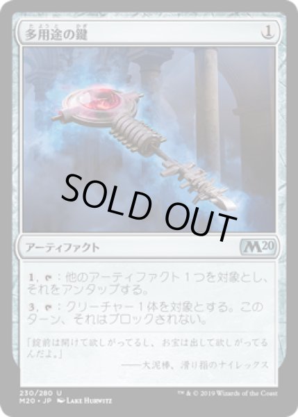 画像1: 多用途の鍵/Manifold Key (M20) (1)