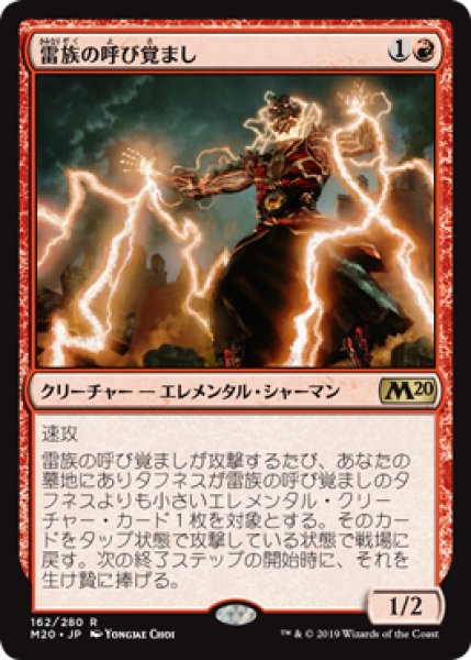 画像1: 雷族の呼び覚まし/Thunderkin Awakener (M20) (1)