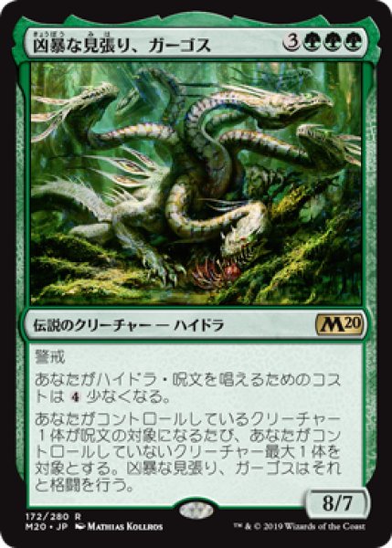 画像1: 凶暴な見張り、ガーゴス/Gargos, Vicious Watcher (M20) (1)