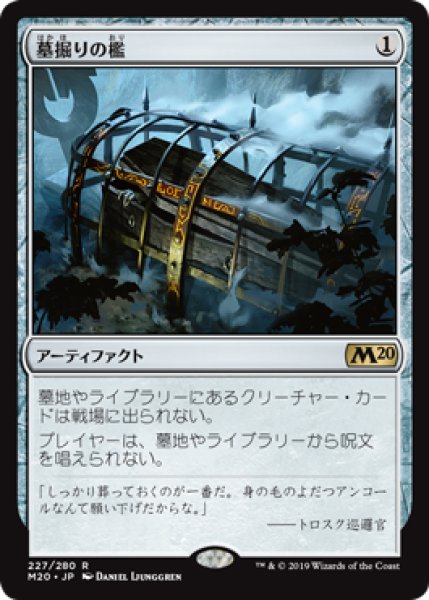 画像1: 墓掘りの檻/Grafdigger's Cage (M20) (1)