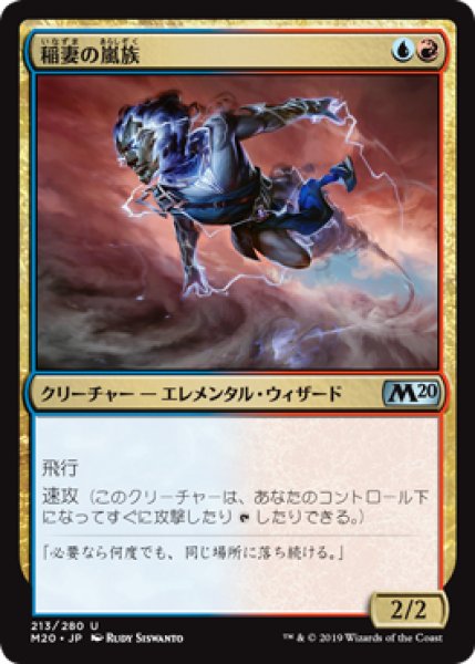 画像1: 稲妻の嵐族/Lightning Stormkin (M20) (1)