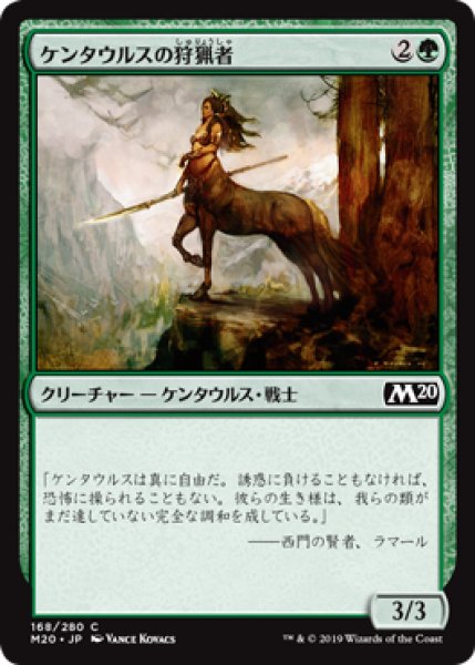 画像1: ケンタウルスの狩猟者/Centaur Courser (M20) (1)