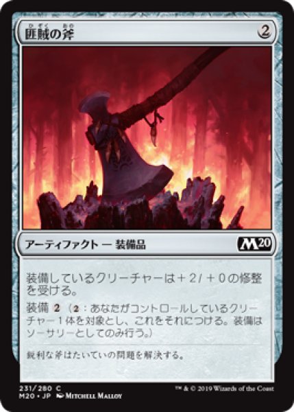 画像1: 匪賊の斧/Marauders Axe (M20) (1)