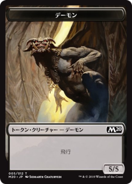 画像1: デーモン トークン/Demon Token (M20) (1)