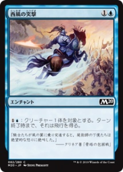 画像1: 西風の突撃/Zephyr Charge (M20)《Foil》 (1)