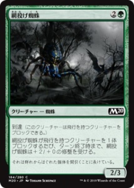 画像1: 網投げ蜘蛛/Netcaster Spider (M20)《Foil》 (1)