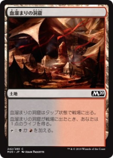 画像1: 血溜まりの洞窟/Bloodfell Caves (M20)《Foil》 (1)