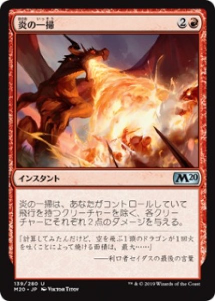 画像1: 炎の一掃/Flame Sweep (M20)《Foil》 (1)