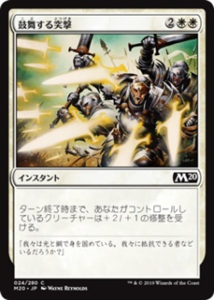 画像1: 鼓舞する突撃/Inspired Charge (M20)《Foil》 (1)