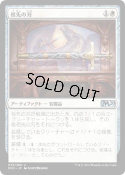 画像1: 祖先の刃/Ancestral Blade (M20)《Foil》 (1)