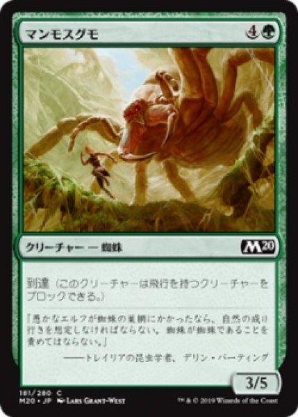 画像1: マンモスグモ/Mammoth Spider (M20)《Foil》 (1)