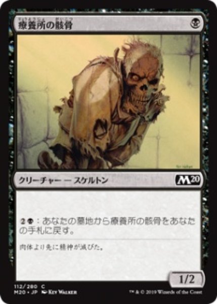 画像1: 療養所の骸骨/Sanitarium Skeleton (M20)《Foil》 (1)