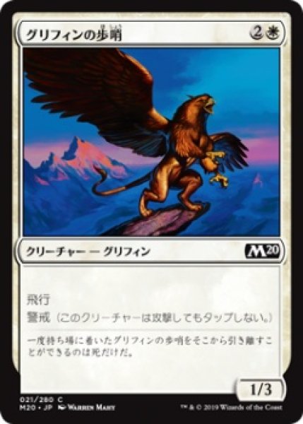 画像1: グリフィンの歩哨/Griffin Sentinel (M20)《Foil》 (1)