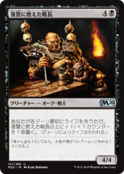 画像1: 復讐に燃えた戦長/Vengeful Warchief (M20)《Foil》 (1)