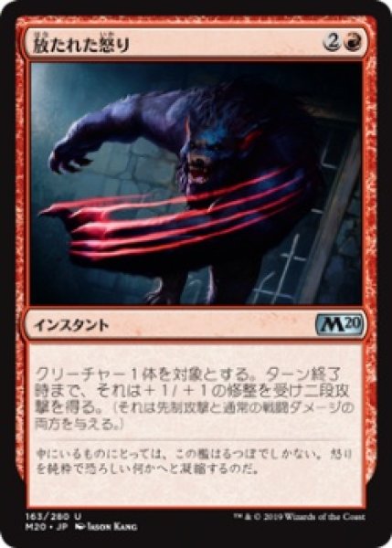 画像1: 放たれた怒り/Uncaged Fury (M20)《Foil》 (1)