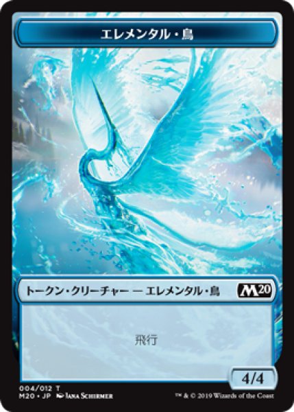 画像1: エレメンタル・鳥 トークン/Elemental・Bird Token (M20) (1)