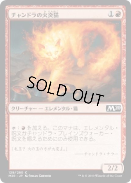 画像1: チャンドラの火炎猫/Chandra's Embercat (M20)《Foil》 (1)