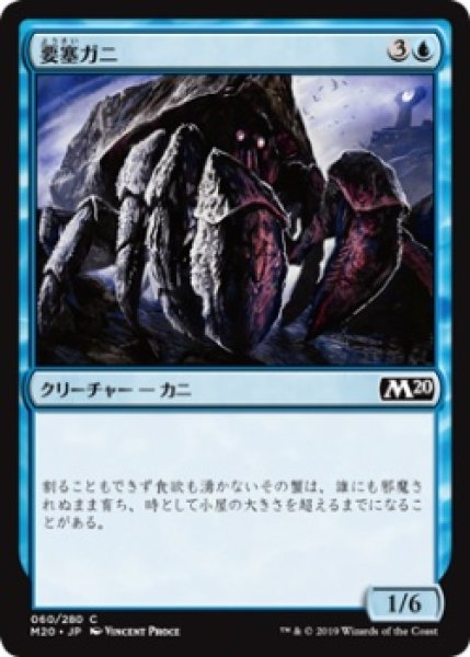 画像1: 要塞ガニ/Fortress Crab (M20)《Foil》 (1)