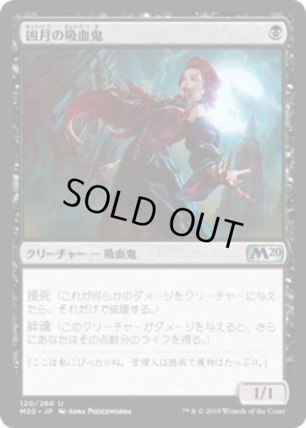 画像1: 凶月の吸血鬼/Vampire of the Dire Moon (M20)《Foil》 (1)