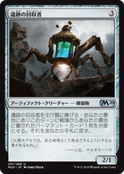 画像1: 遺跡の回収者/Salvager of Ruin (M20)《Foil》 (1)