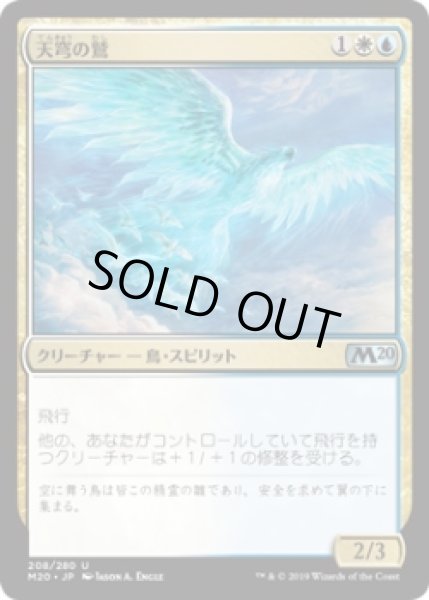 画像1: 天穹の鷲/Empyrean Eagle (M20)《Foil》 (1)