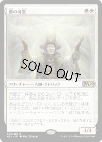 画像1: 翼の司教/Bishop of Wings (M20)《Foil》 (1)