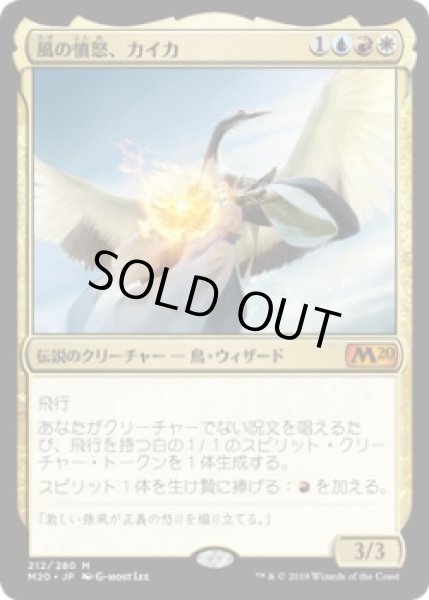 画像1: 風の憤怒、カイカ/Kykar, Wind's Fury (M20)《Foil》 (1)